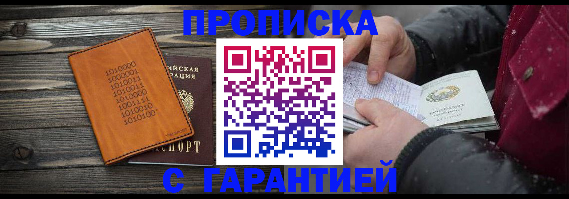 прописка 2025 в Дегтярске