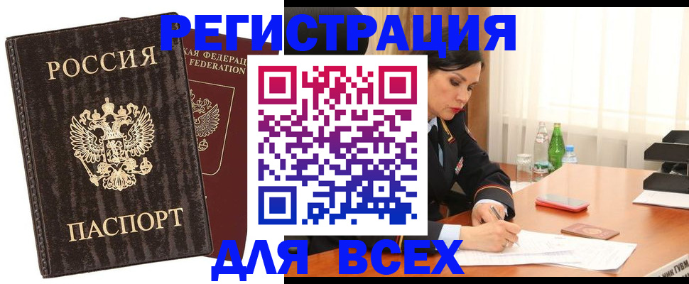 временная прописка в Дегтярске
